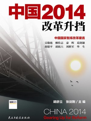 cover image of 中国2014